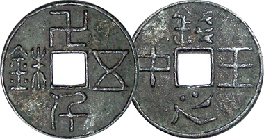 Early China Whu Zu (Modern Charm) (Counterfeit) 100BC to 600AD