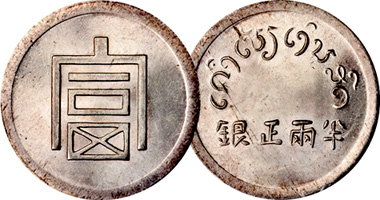 China Yunnan Silver Tael and Half Tael 1943