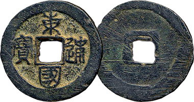 Early Korea Tong Guk Tong Bo 998AD to 1097AD
