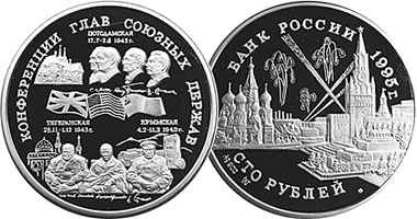 Russia 100 Roubles WWII Victory Commemorative 1995